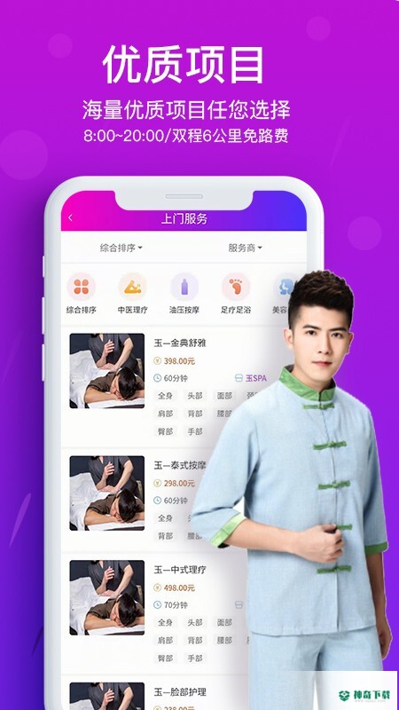 花都上门按摩安卓版下载