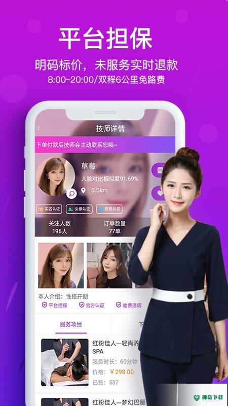 花都上门按摩安卓版APP下载