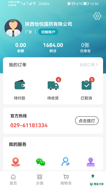 怡悦国药app下载
