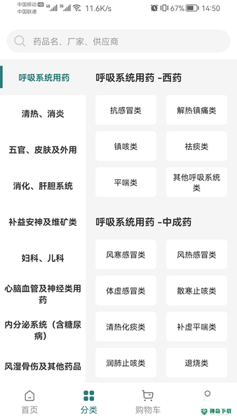 怡悦国药安卓版下载