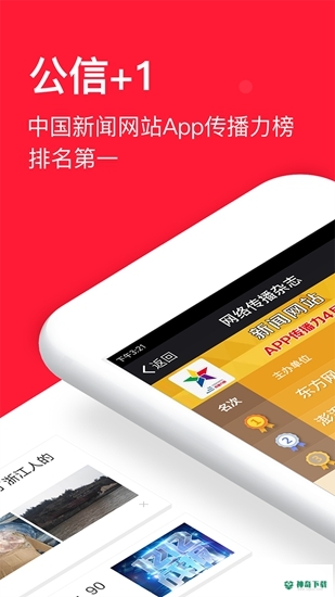 东方头条app下载