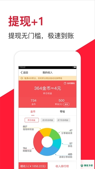 东方头条安卓软件下载