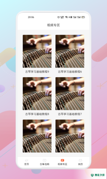 爱古筝iGuzheng安卓版下载