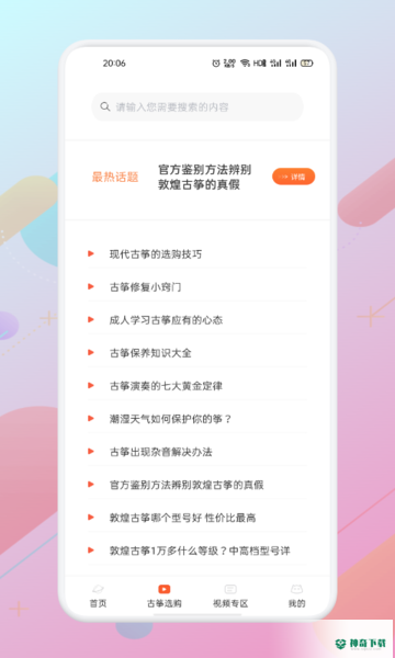 爱古筝iGuzheng安卓版APP下载