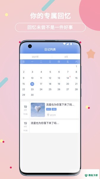 贝壳日记安卓版下载