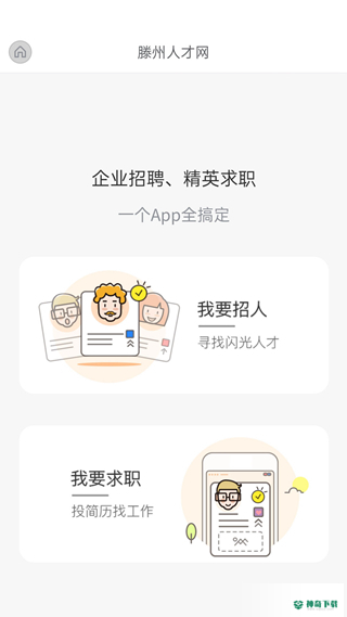 滕州人才网app下载
