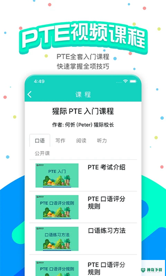 PTE猩际安卓app下载