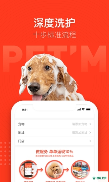 宠物家APP下载