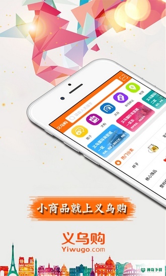 义乌购安卓应用下载