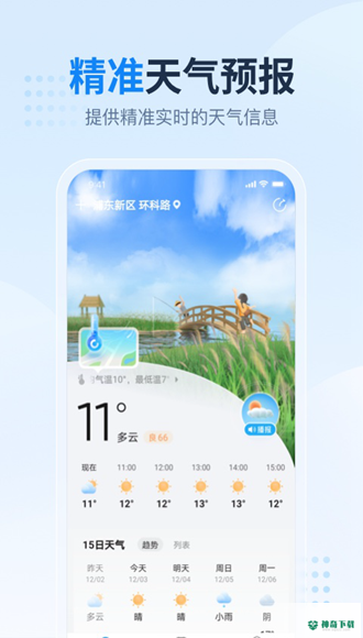 2345天气预报安卓软件下载