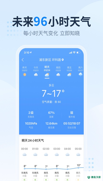 2345天气预报安卓版下载