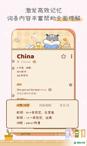 奶酪单词安卓版APP下载