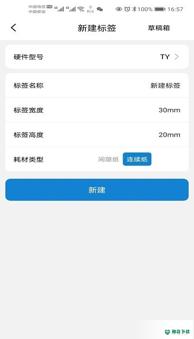 阿蛋口袋打印最新版下载