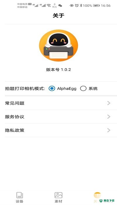 阿蛋口袋打印安卓版下载
