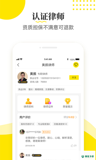 律师侠法律咨询安卓版下载