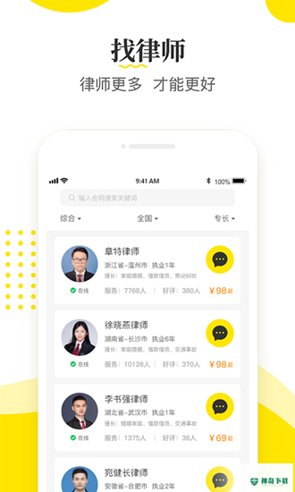 律师侠法律咨询下载