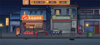 真香一条街安卓手游下载