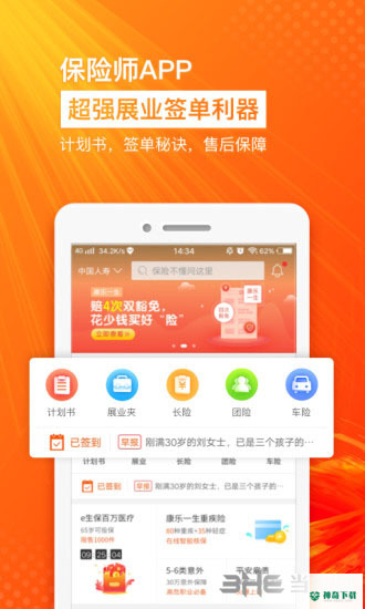 保险师安卓版下载