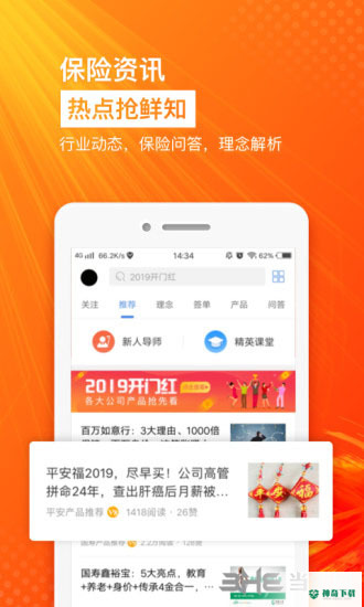 保险师最新2022版下载