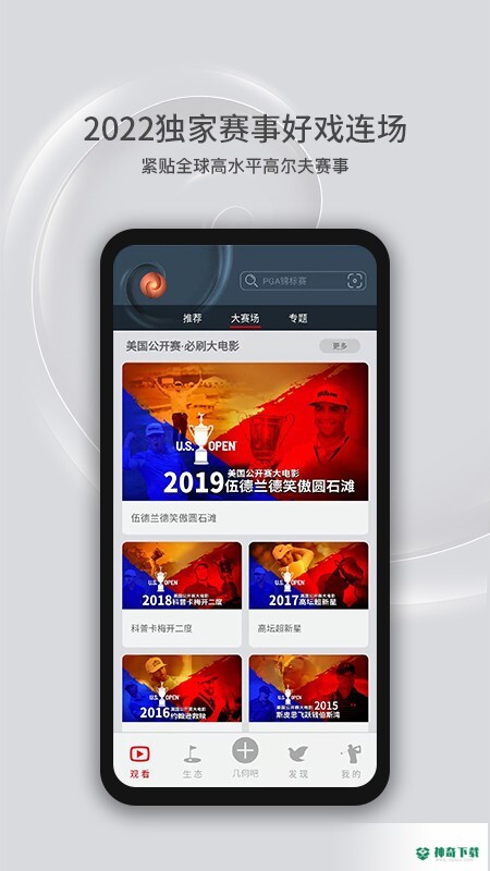高尔夫频道安卓软件下载