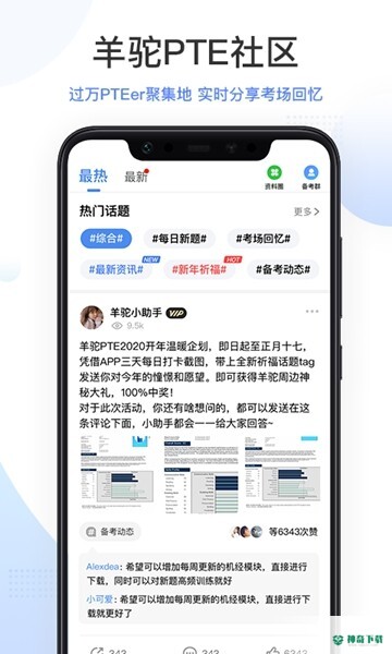羊驼PTE安卓版下载