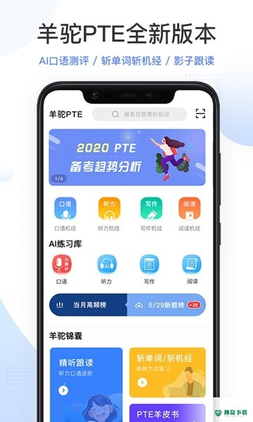羊驼PTE安卓软件下载