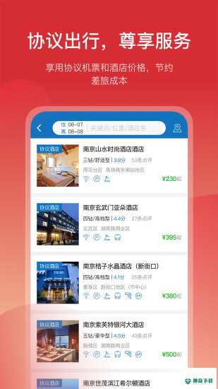 石油商旅安卓版下载