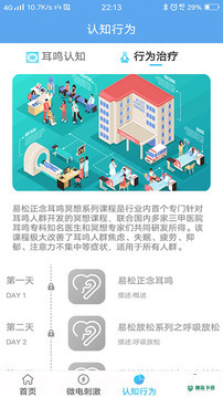 易松耳鸣最新2022版下载