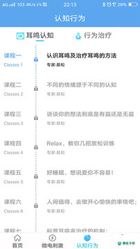 易松耳鸣下载
