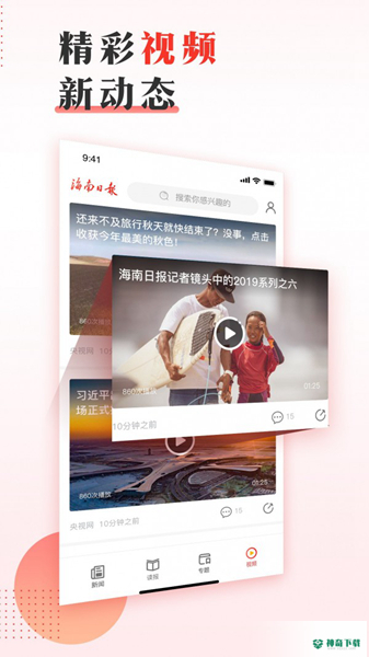 海南日报安卓版下载