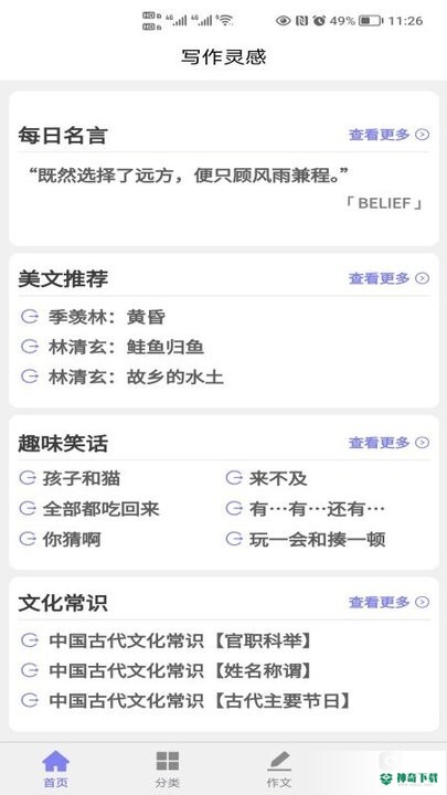 写作灵感下载
