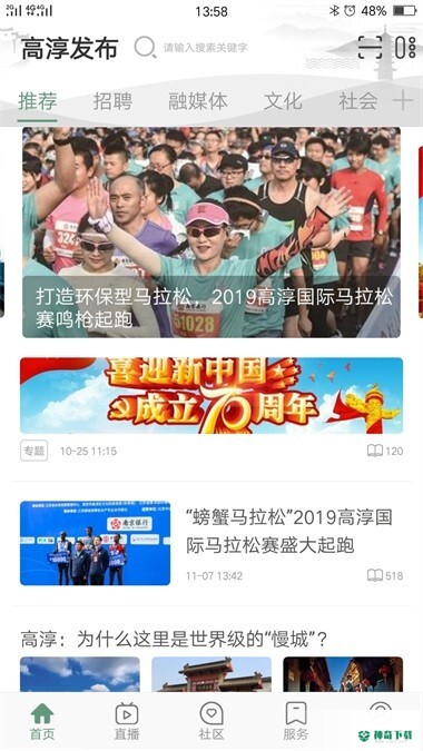 高淳发布安卓版下载