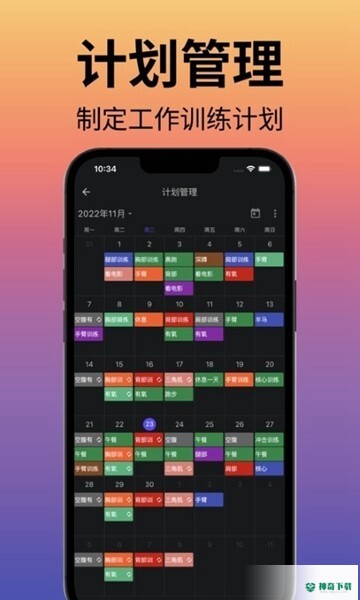 立训健身安卓版下载