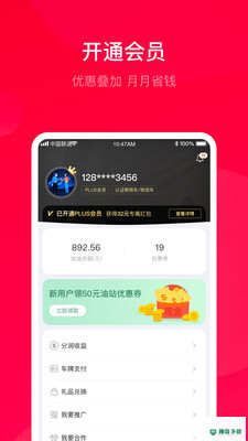 团油安卓版下载