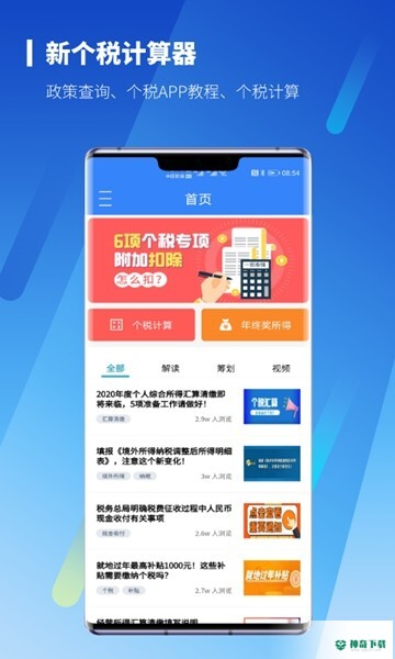 新个税计算器安卓版下载