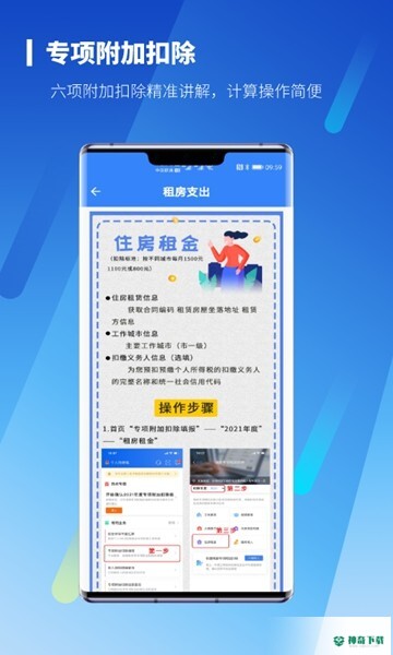 新个税计算器安卓应用下载