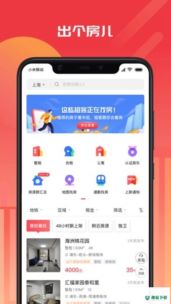 出个房APP下载