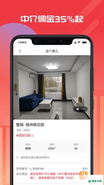 出个房安卓版下载
