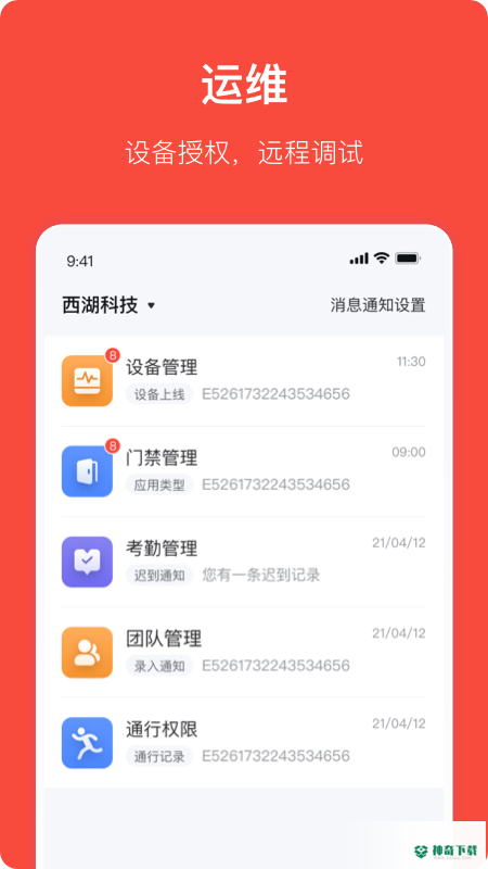 海康互联Pro安卓版APP下载