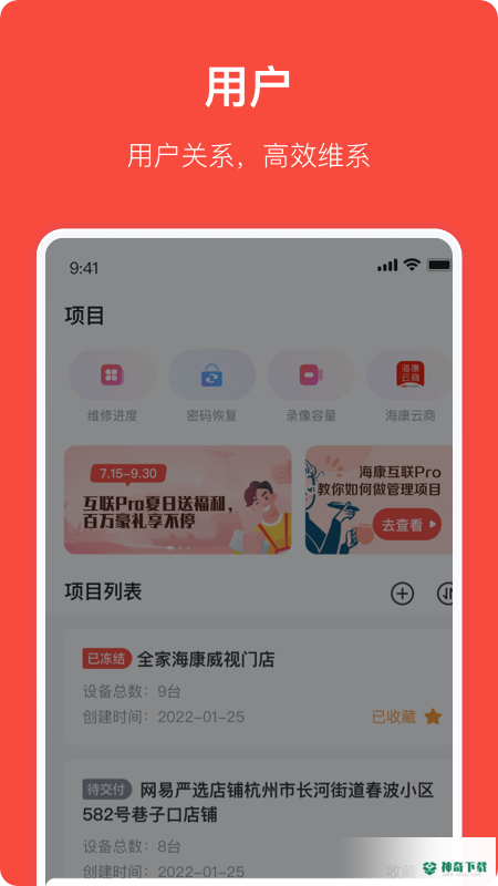 海康互联Pro安卓版下载