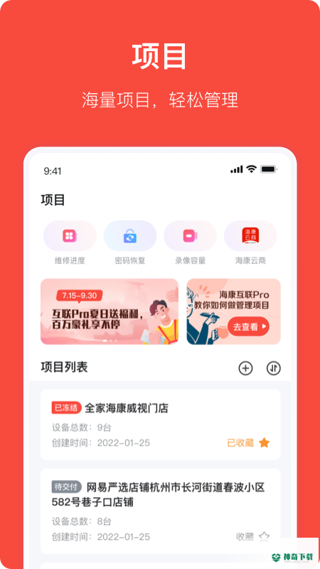海康互联Proapp下载