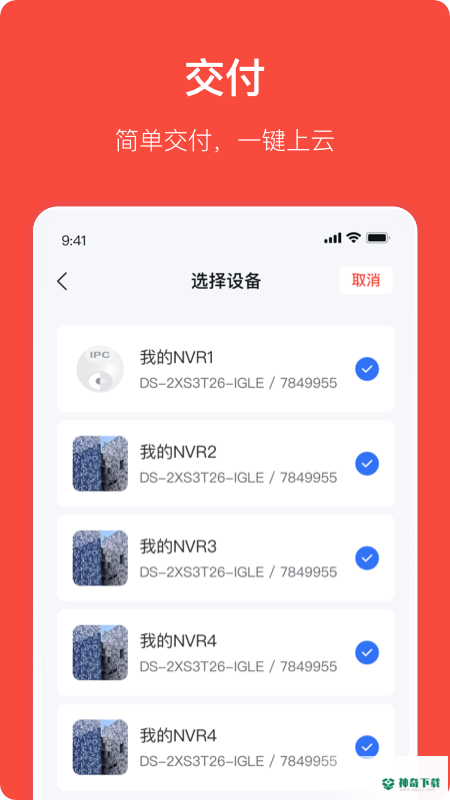 海康互联Pro下载