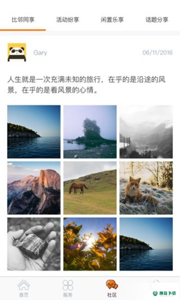 享家社区安卓版APP下载