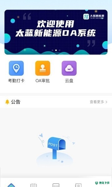 太蓝OA安卓版下载