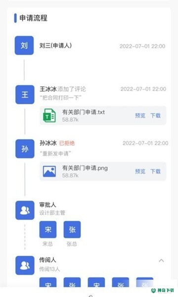 太蓝OA安卓软件下载