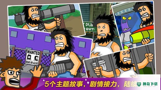 无敌流浪汉免费下载