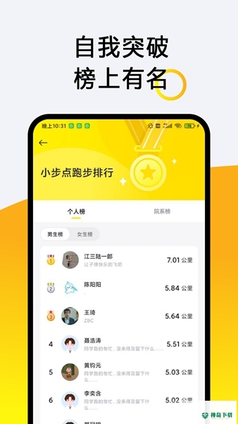 小步点安卓版下载
