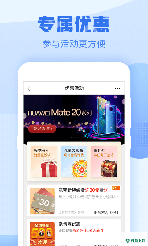浙江移动手机营业厅安卓版APP下载