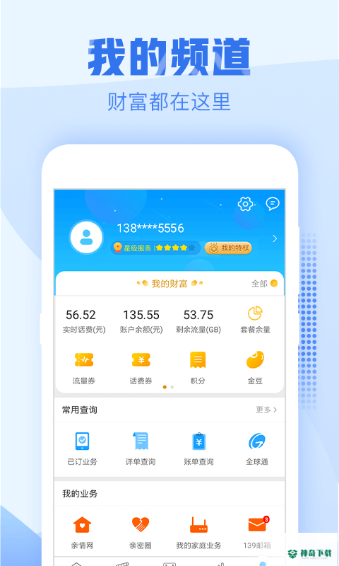浙江移动手机营业厅安卓软件下载