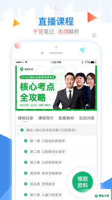 金英杰医学安卓app下载